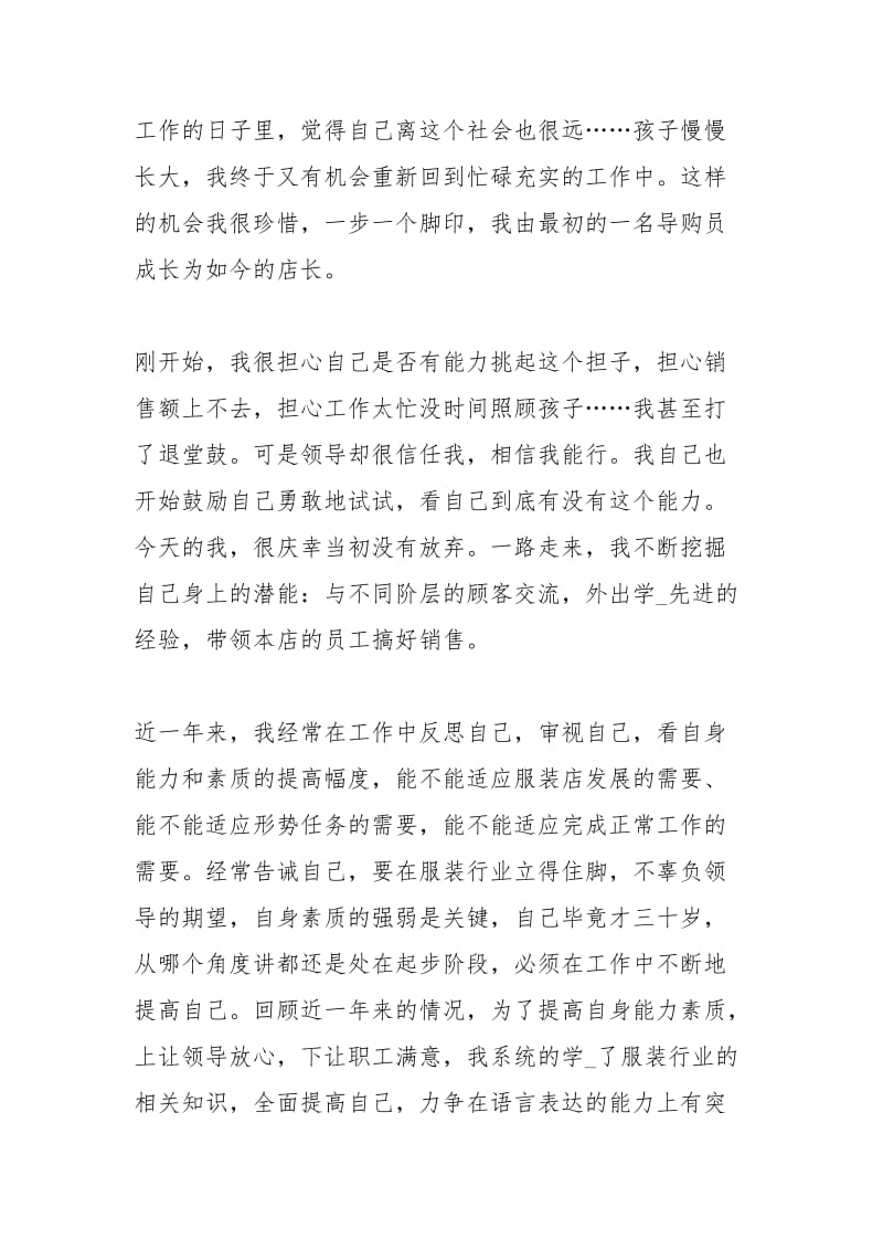 服装销售店长终总结三篇工作总结.docx_第2页