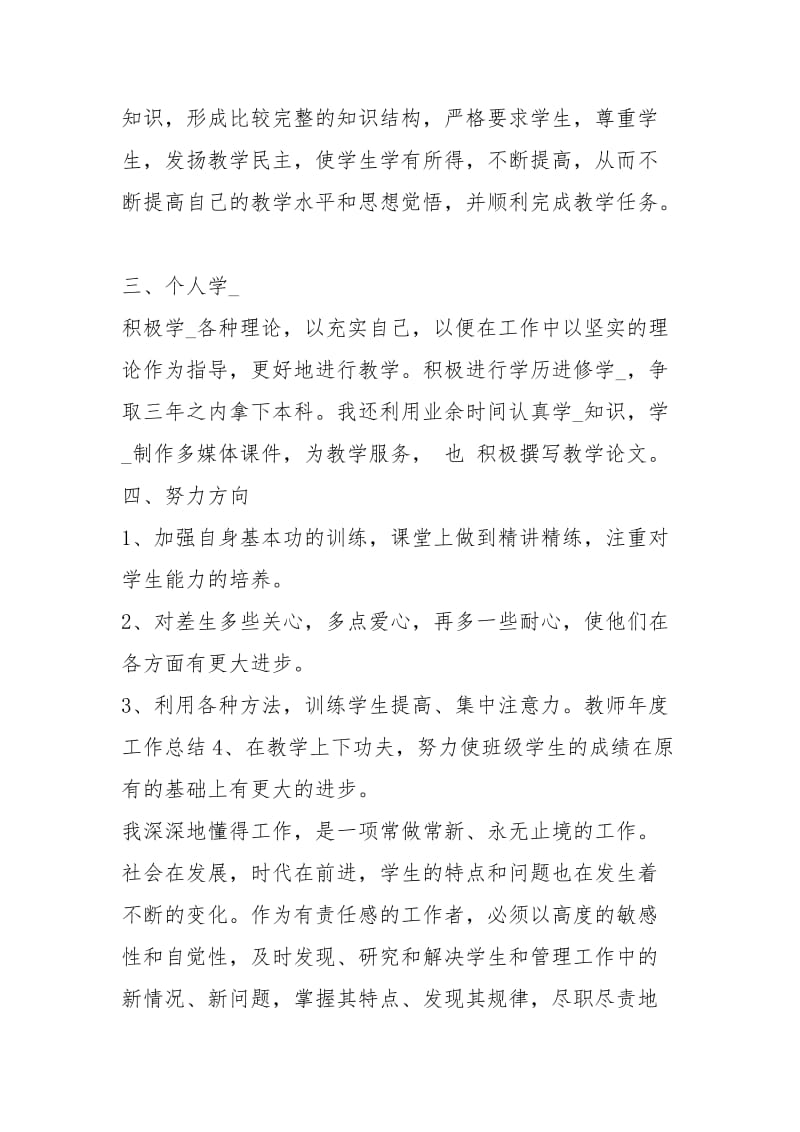 劳技教师度个人工作总结工作总结_1.docx_第2页