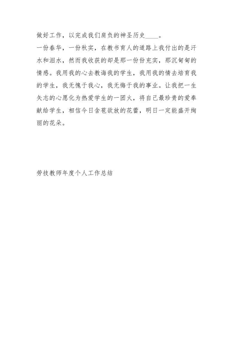 劳技教师度个人工作总结工作总结_1.docx_第3页