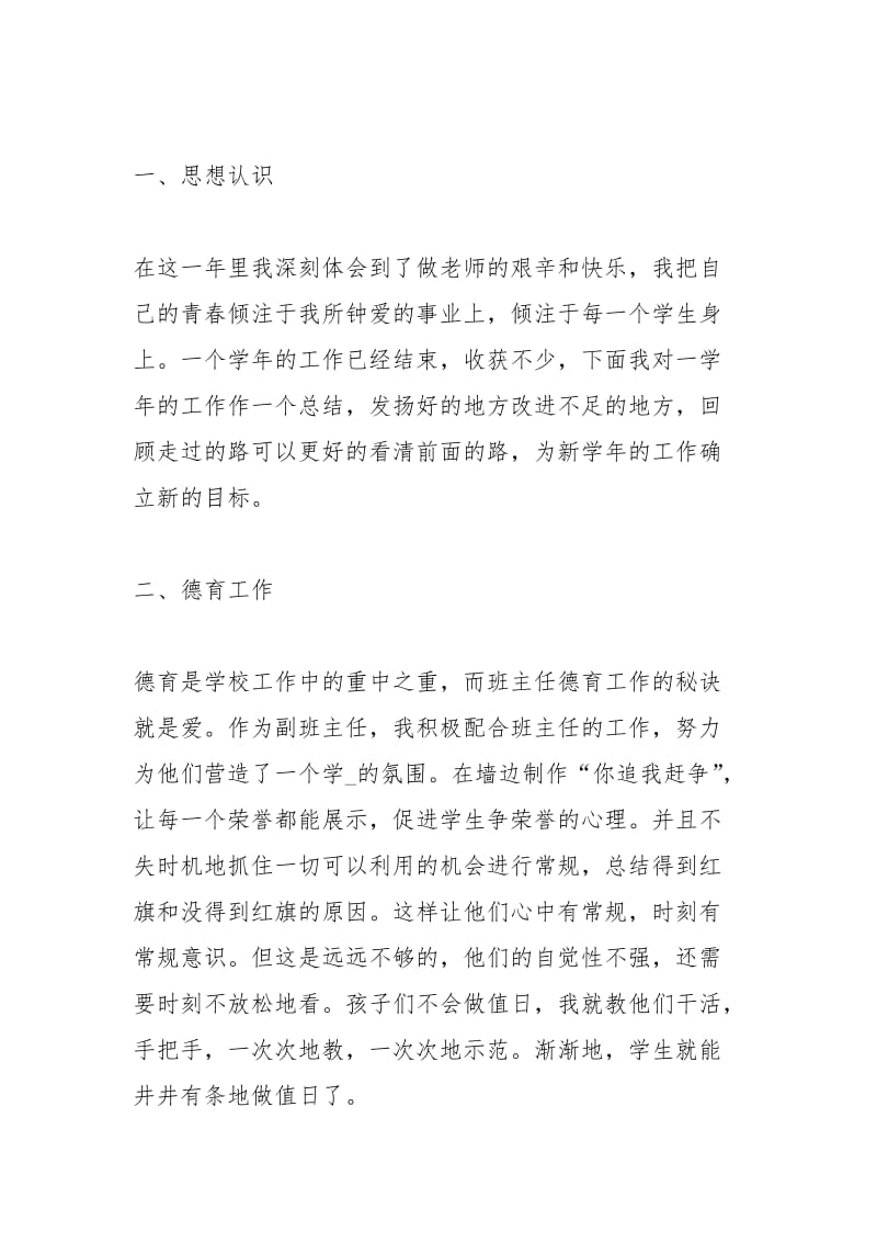 教师个人试用期工作总结三篇工作总结.docx_第2页