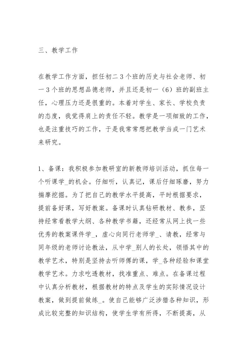 教师个人试用期工作总结三篇工作总结.docx_第3页