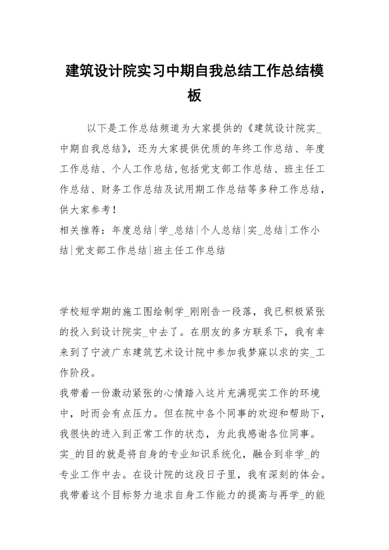 建筑设计院实习中期自我总结工作总结模板.docx_第1页