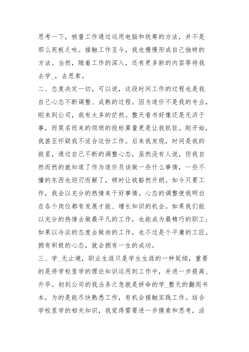 服务行业度工作总结2020工作总结.docx_第2页