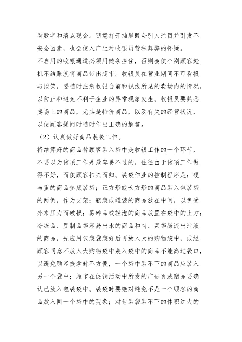 收银员度工作总结工作总结.docx_第2页