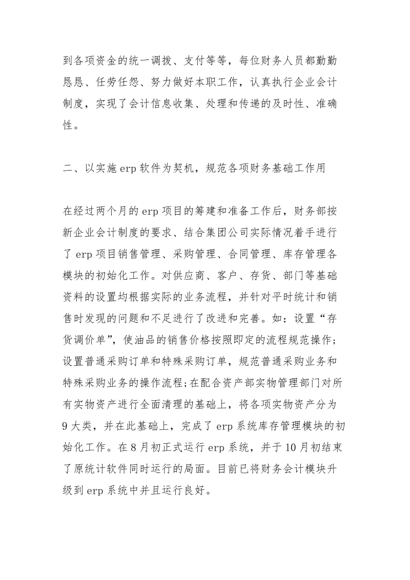 财务人员个人度考核表总结工作总结.docx_第2页