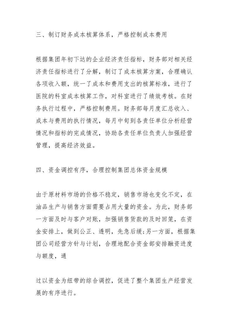 财务人员个人度考核表总结工作总结.docx_第3页