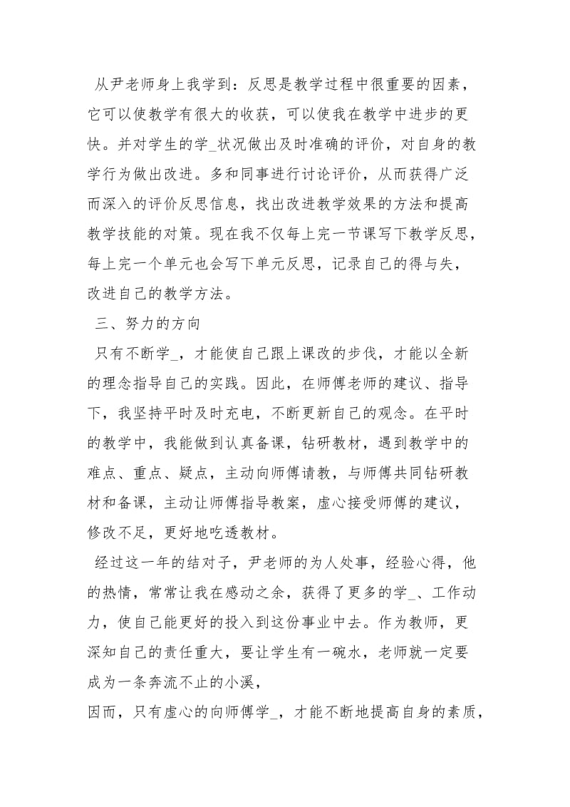 师徒结对总结工作总结_1.docx_第2页