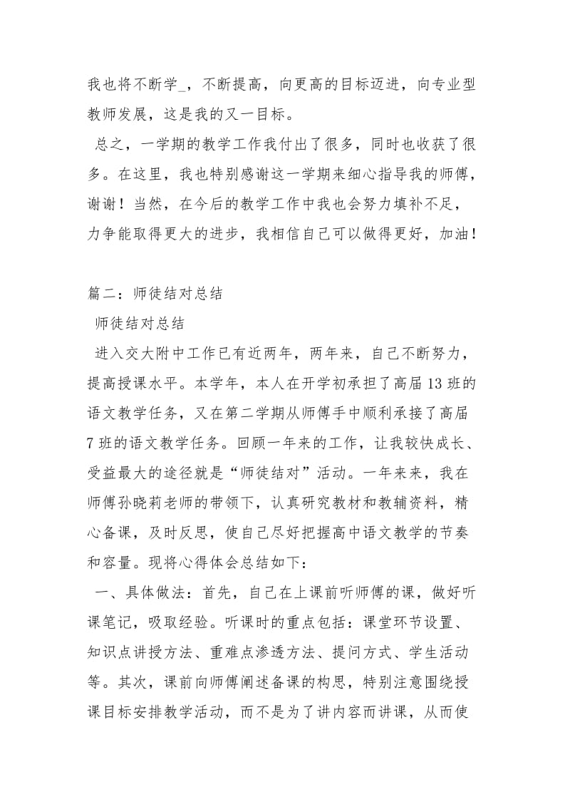 师徒结对总结工作总结_1.docx_第3页