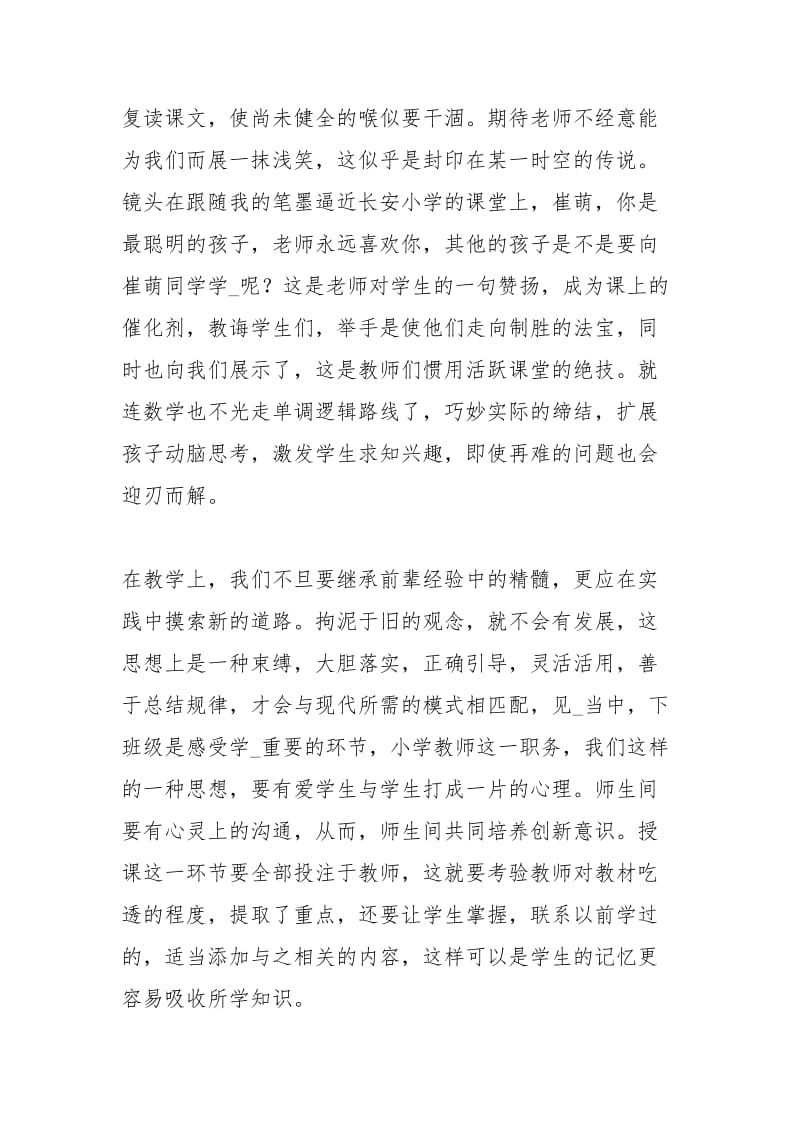 师范生个人见习期总结工作总结.docx_第2页