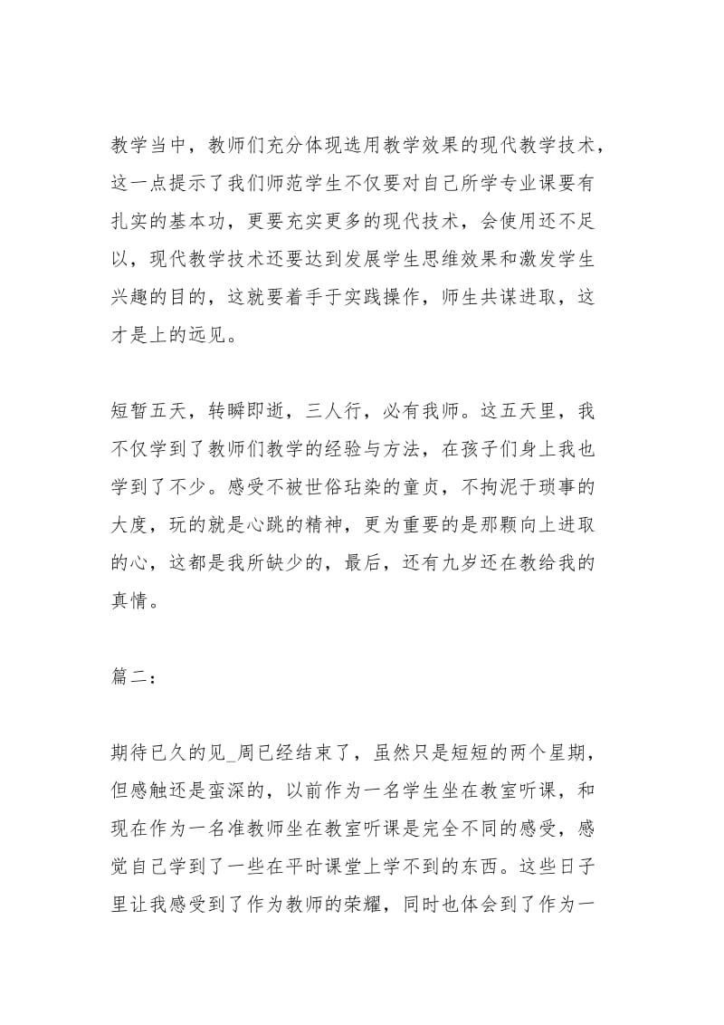 师范生个人见习期总结工作总结.docx_第3页