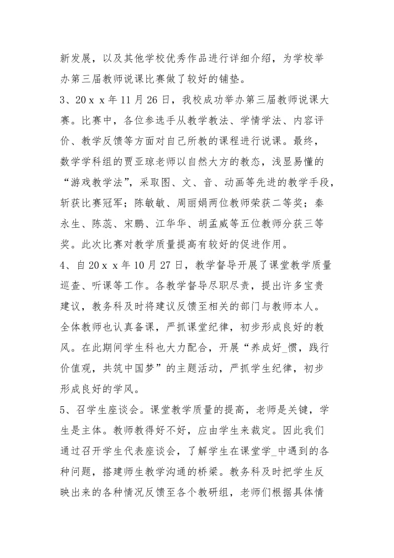 学校教学质量月活动总结1600字工作总结.docx_第2页