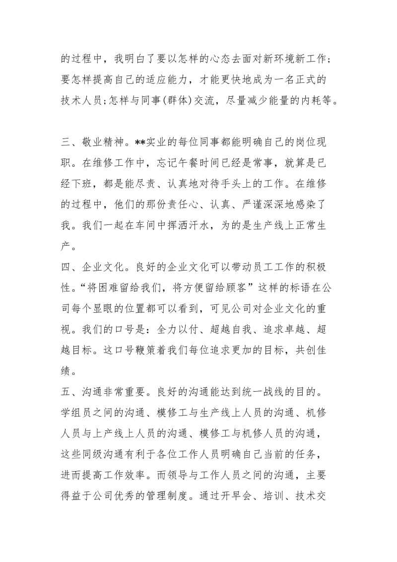 汽车维修技术工作总结报告工作总结.docx_第2页