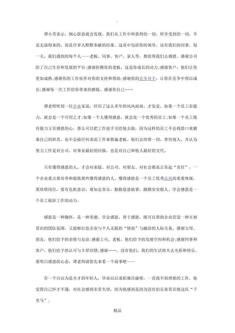 感恩是一种生活态度.doc_第2页