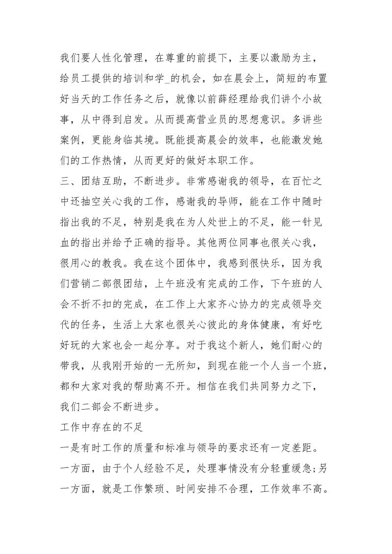 营销代表试用期工作总结工作总结.docx_第3页