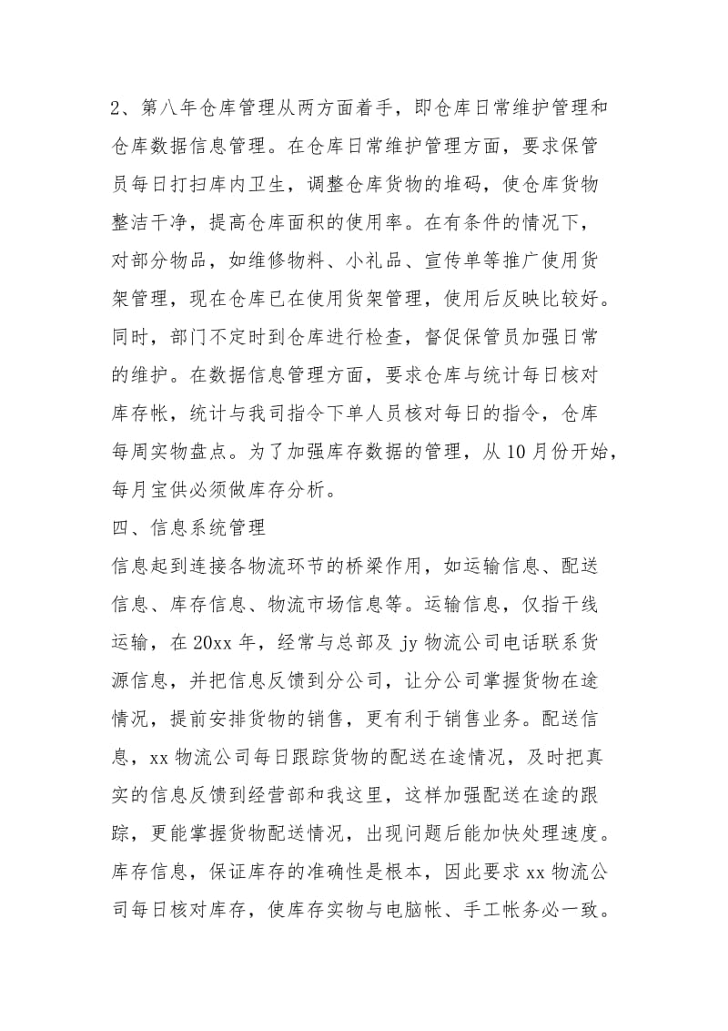 物流业务员个人度工作总结工作总结.docx_第3页