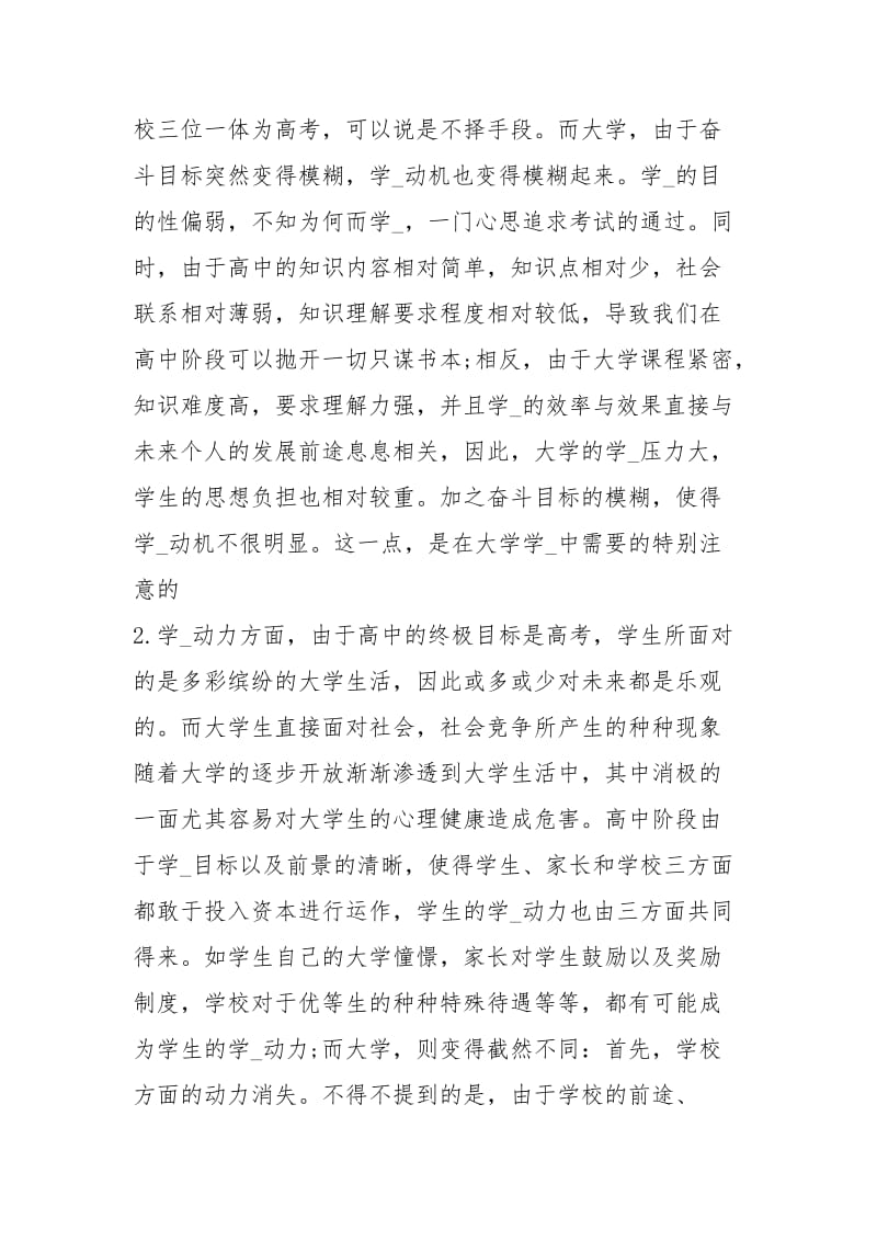 学生学习总结模板800字工作总结.docx_第2页