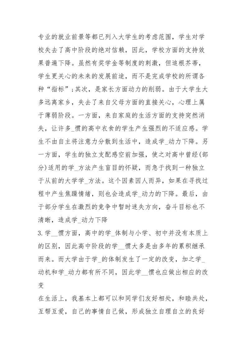 学生学习总结模板800字工作总结.docx_第3页