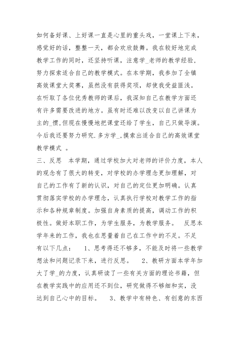 教师底工作总结300字工作总结.docx_第2页