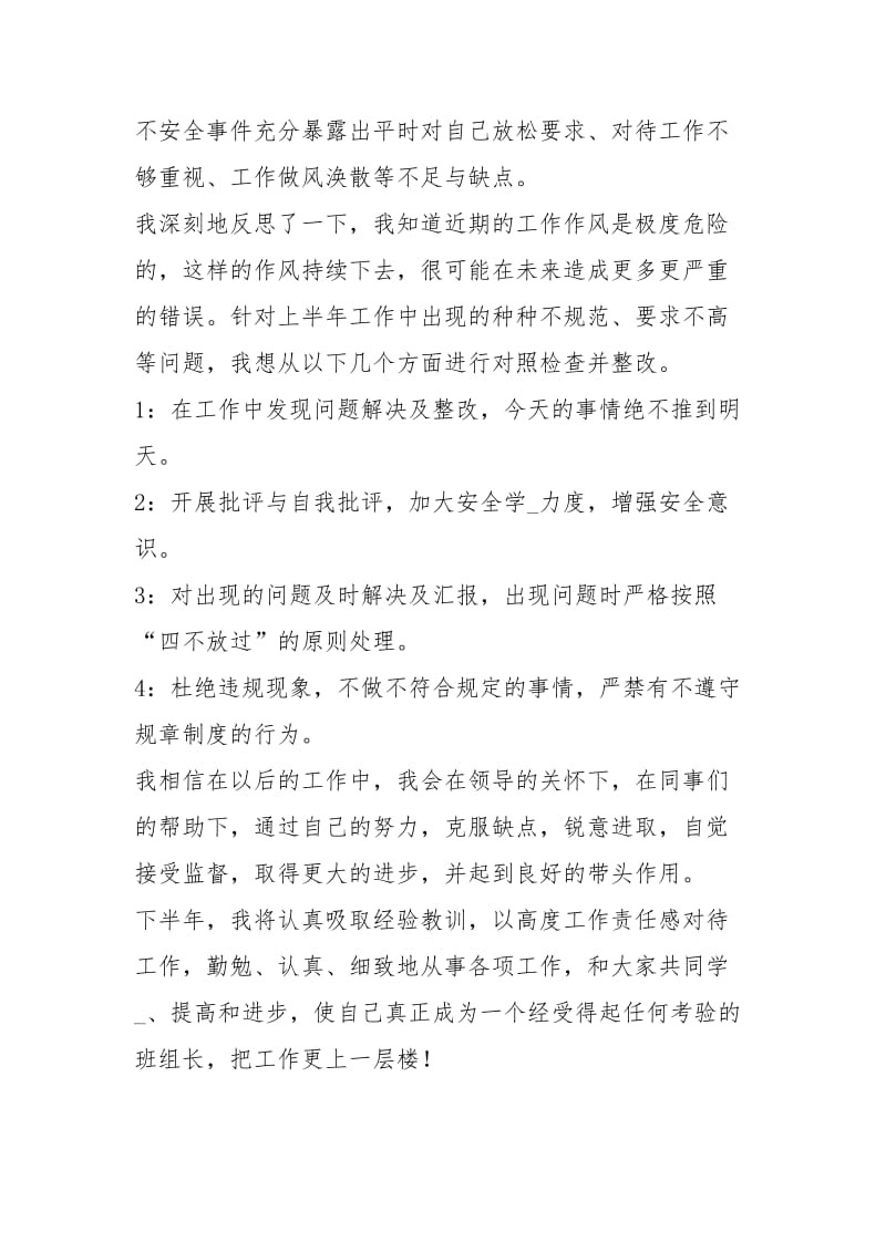 班组长个人思想总结工作总结.docx_第2页