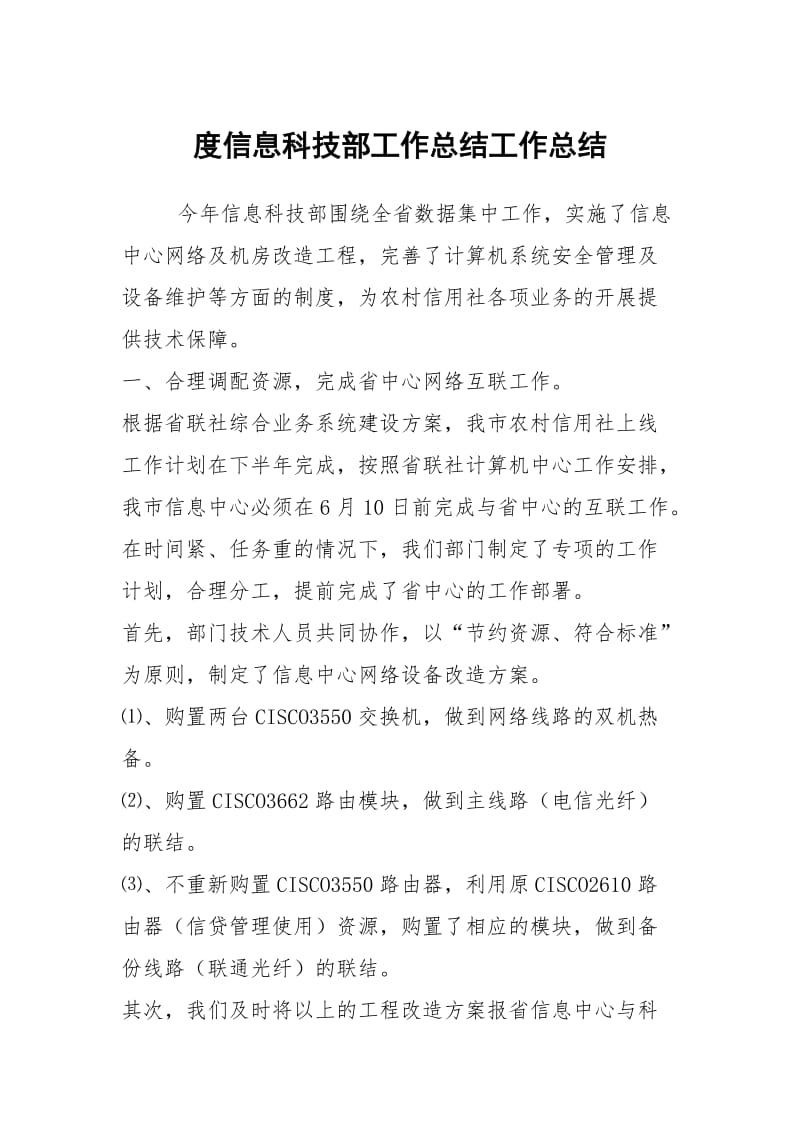 度信息科技部工作总结工作总结.docx_第1页