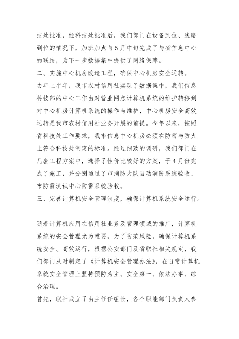 度信息科技部工作总结工作总结.docx_第2页