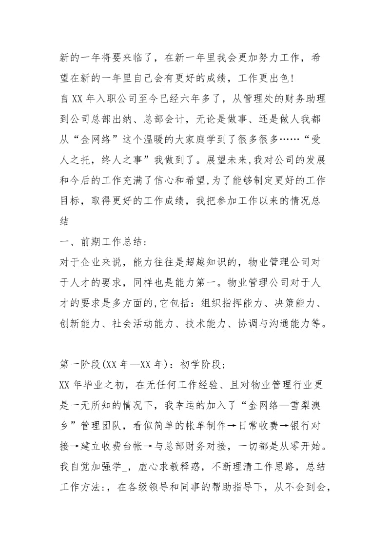 财务助理终总结工作总结.docx_第2页