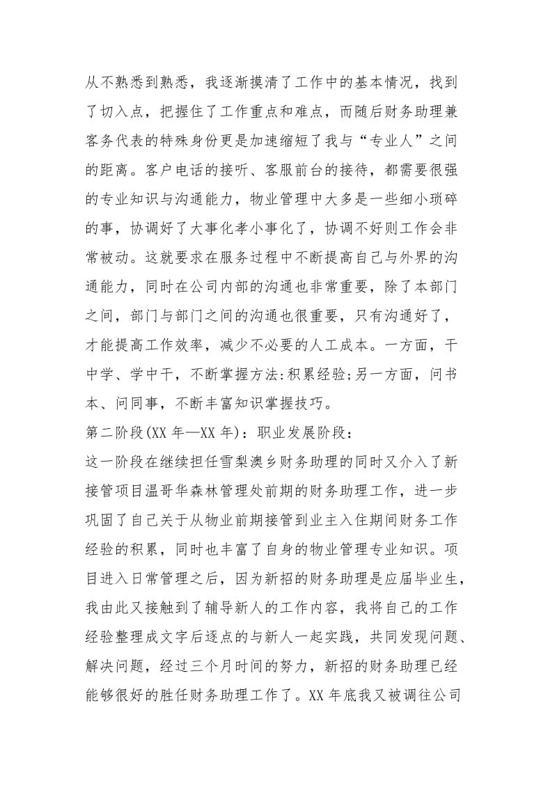 财务助理终总结工作总结.docx_第3页