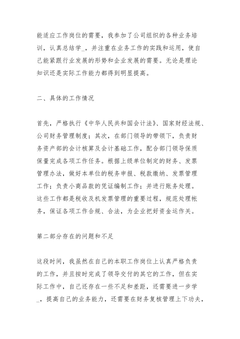 财务会计岗位个人总结工作总结.docx_第3页