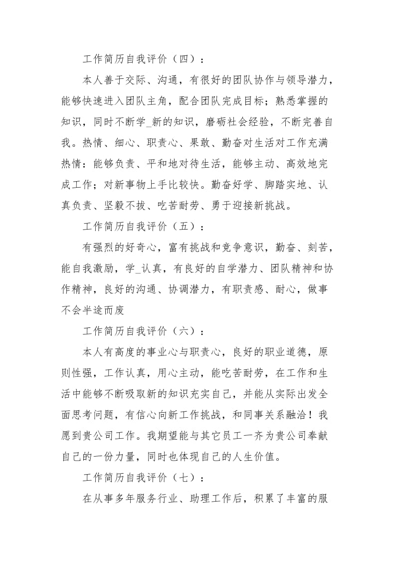 工作简历自我评价工作总结.docx_第2页