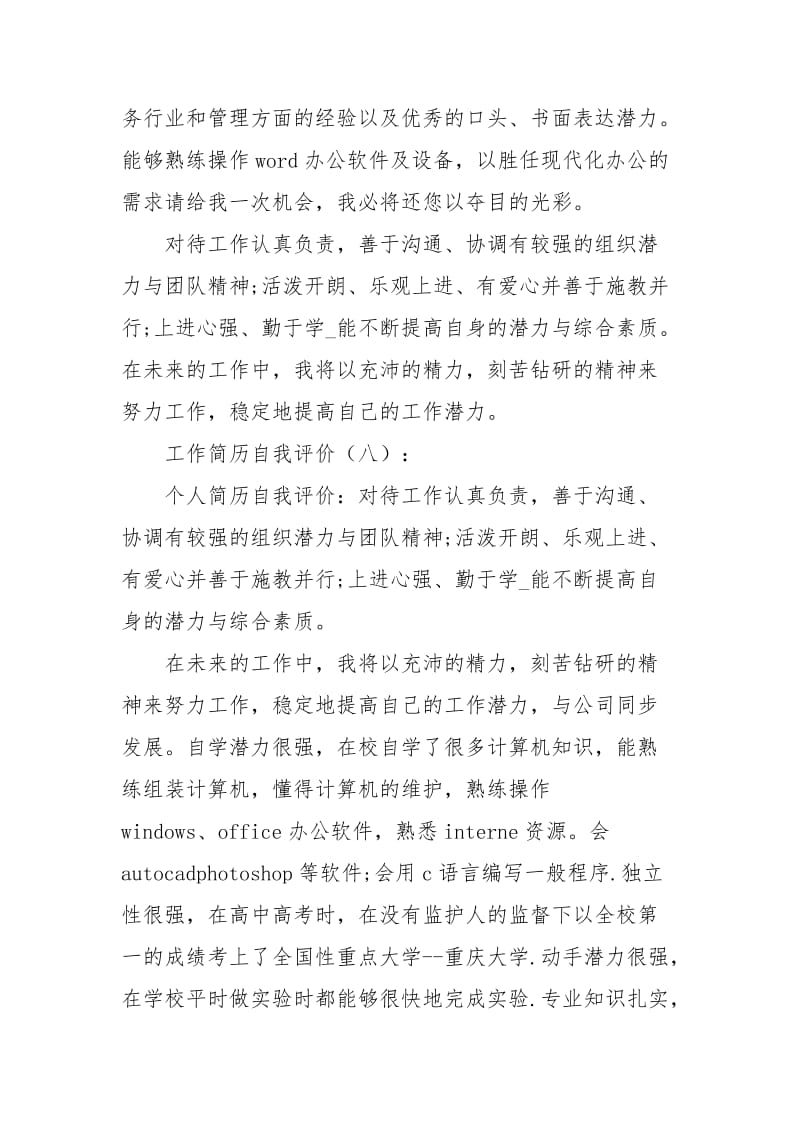 工作简历自我评价工作总结.docx_第3页