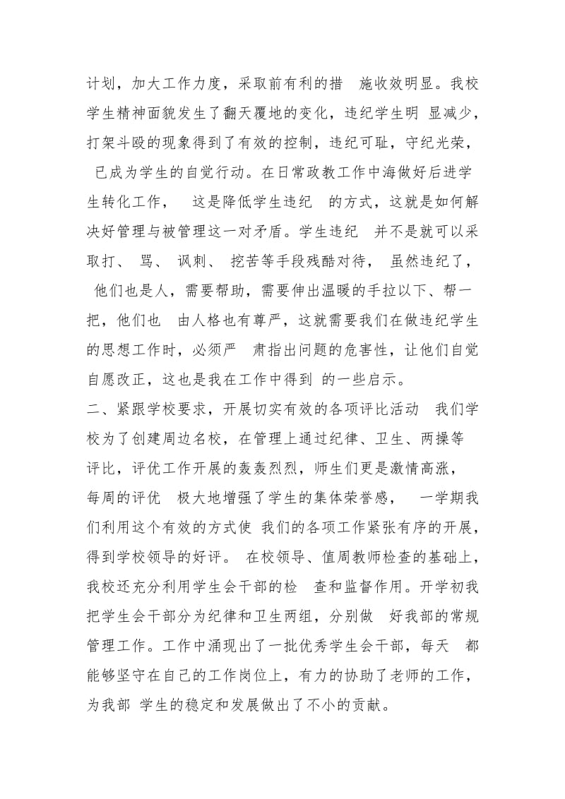 政教处干事个人工作总结工作总结.docx_第2页