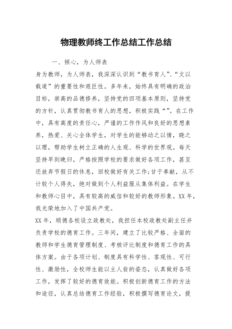 物理教师终工作总结工作总结.docx_第1页