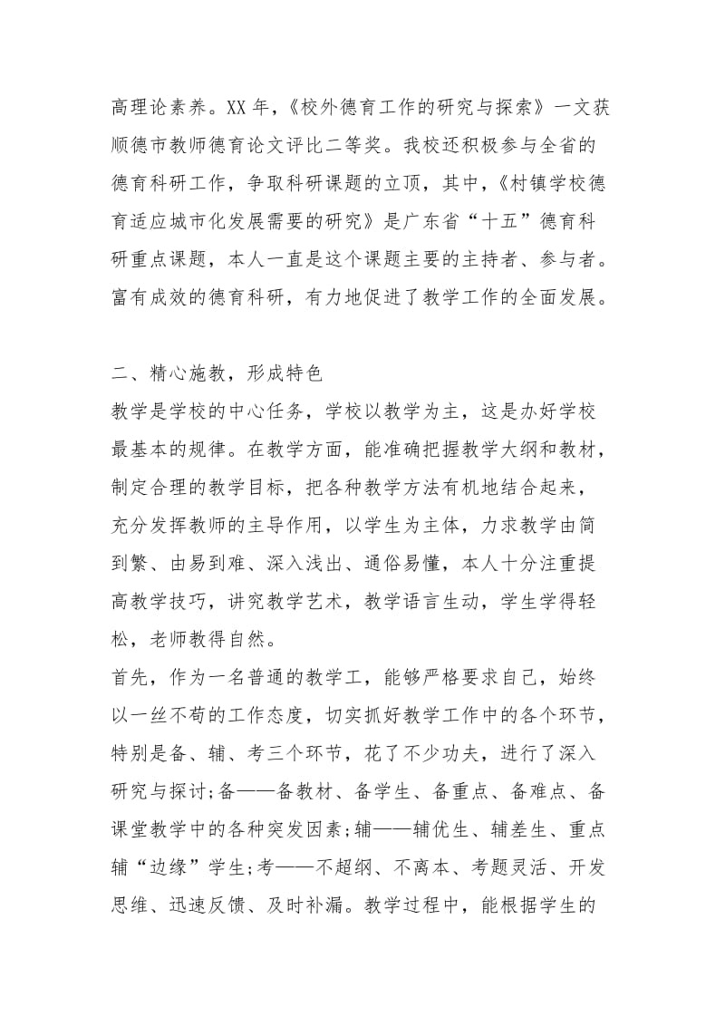 物理教师终工作总结工作总结.docx_第2页