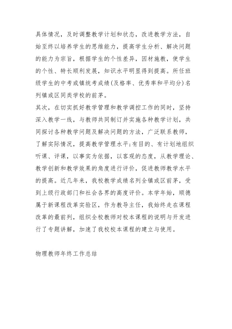 物理教师终工作总结工作总结.docx_第3页