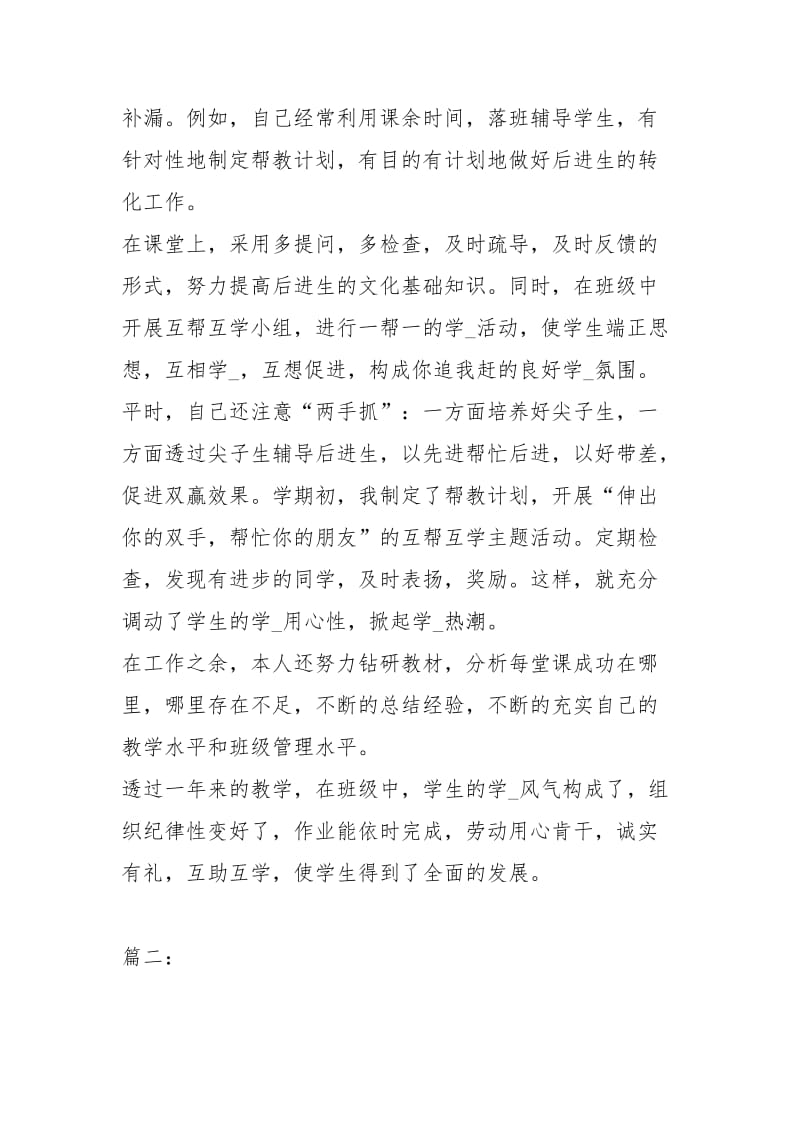 小学教师度考核个人总结工作总结模板.docx_第2页