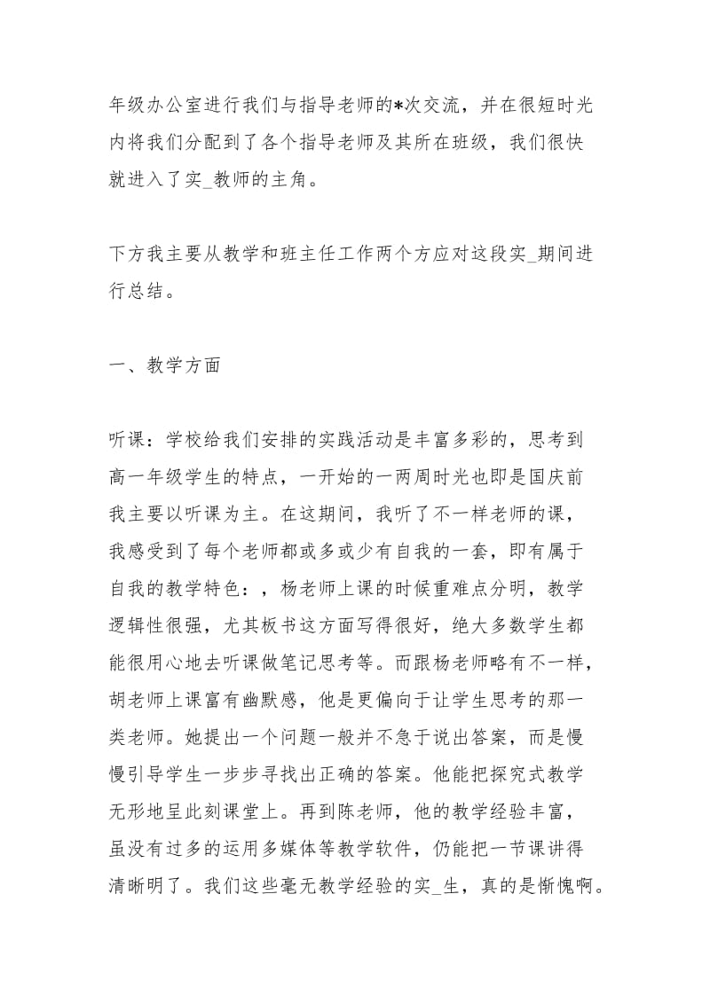 师范生实习总结三篇工作总结.docx_第2页