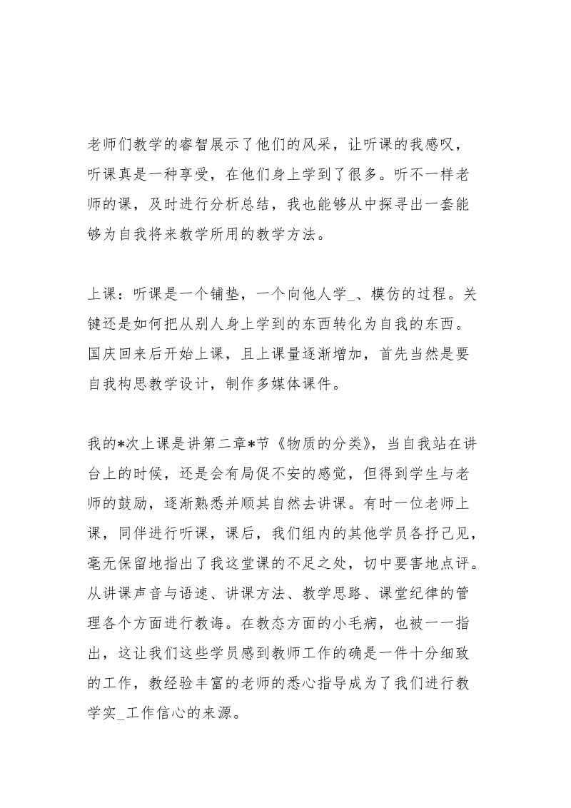 师范生实习总结三篇工作总结.docx_第3页