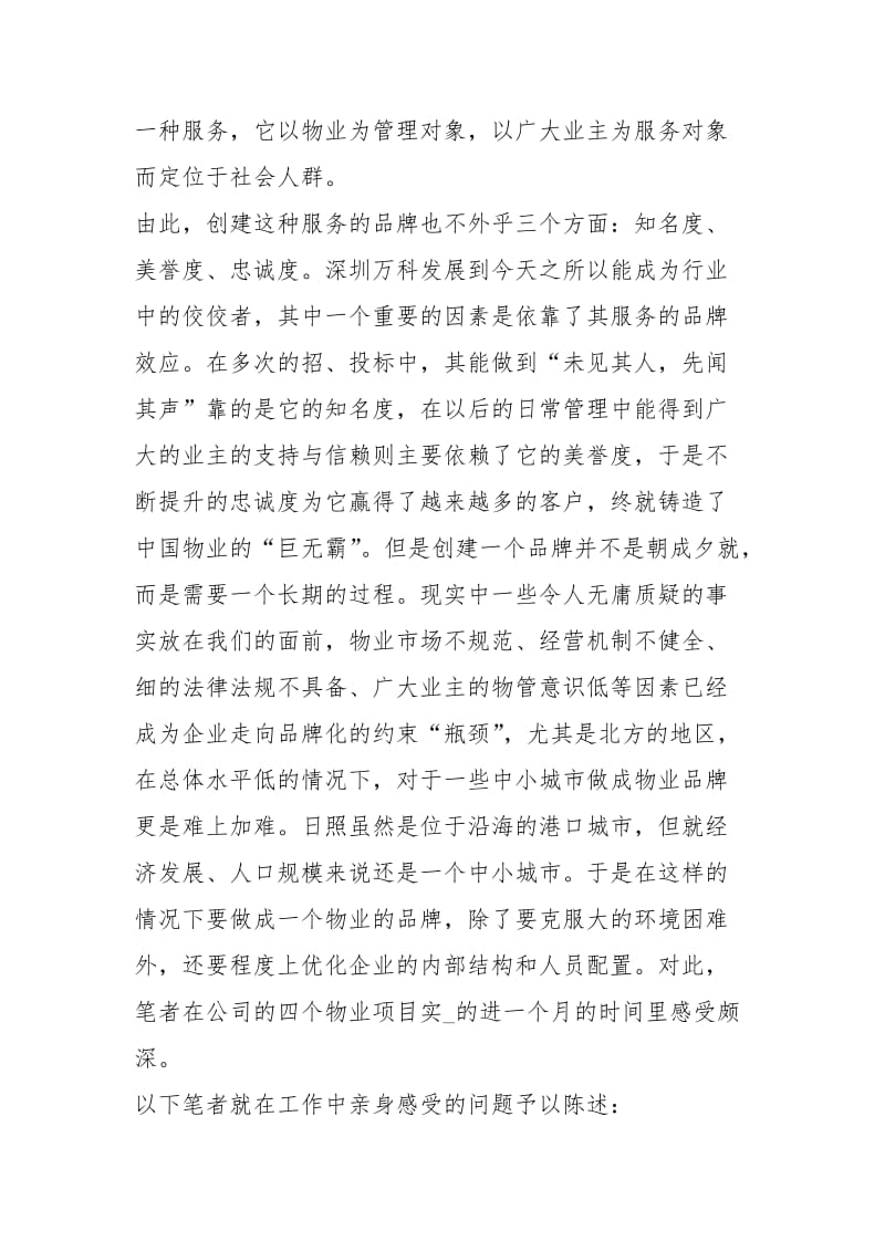 物业管理试用期工作小结汇报工作总结.docx_第2页