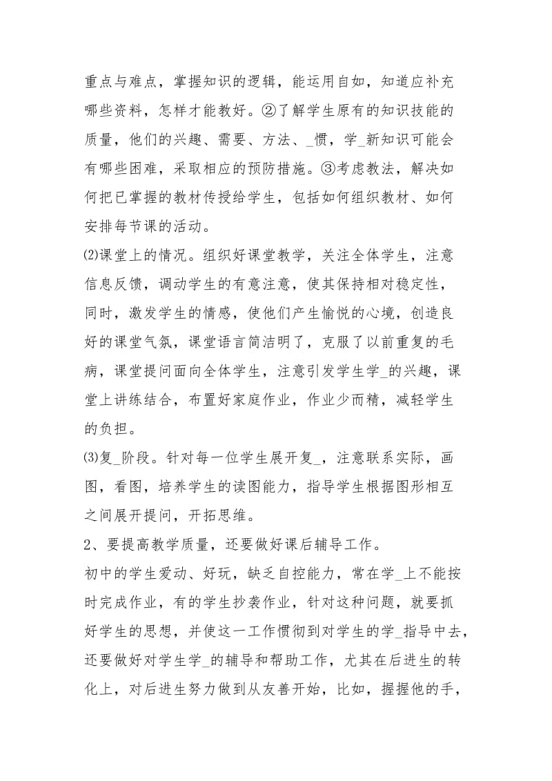 初中教师学期工作总结工作总结.docx_第2页