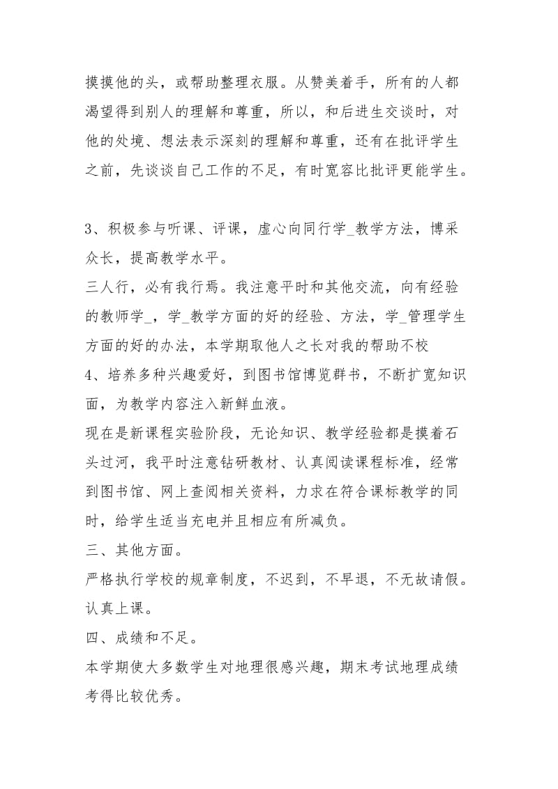 初中教师学期工作总结工作总结.docx_第3页