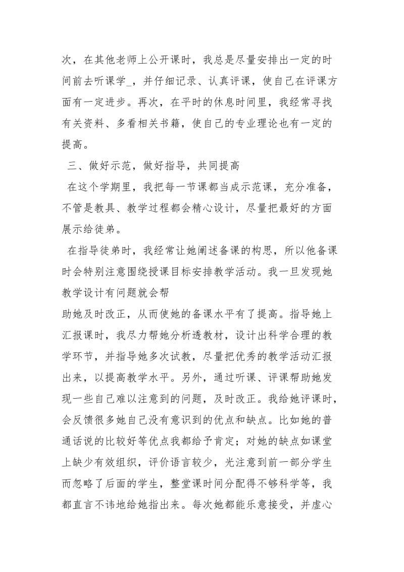 师徒结对(师傅)总结工作总结.docx_第2页