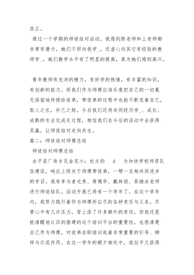 师徒结对(师傅)总结工作总结.docx_第3页