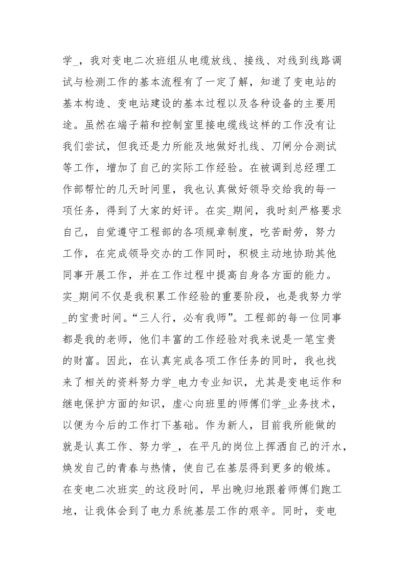 水电工程师试用期转正个人工作总结工作总结.docx_第2页