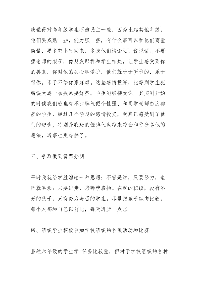 小学六级班主任个人总结三篇工作总结_1.docx_第3页