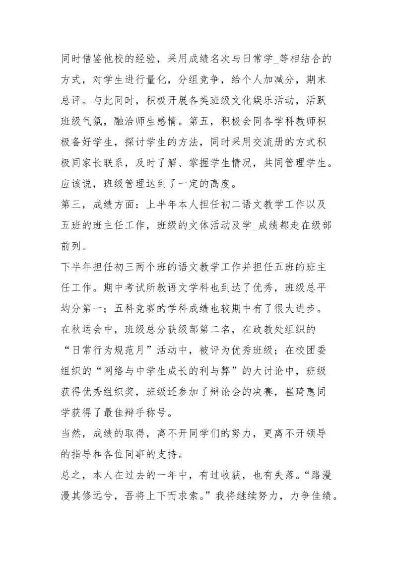 初中语文老师个人度总结工作总结.docx_第2页