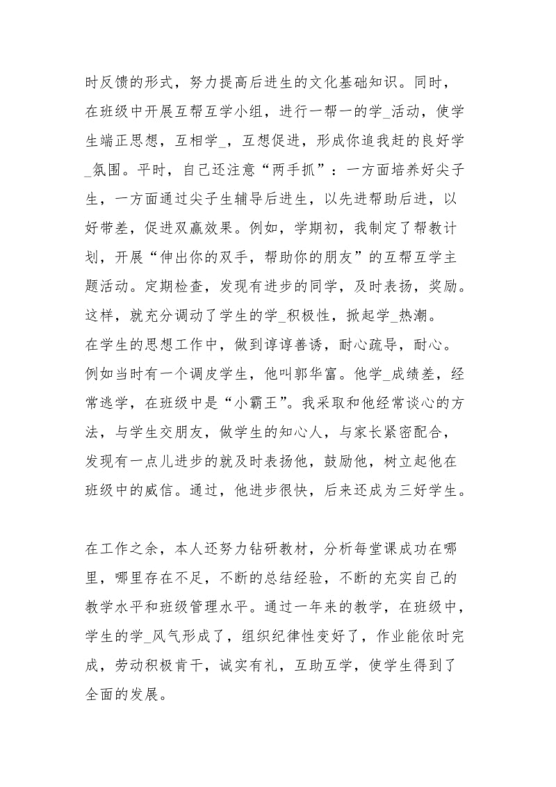 关于初中教师度考核个人总结工作总结.docx_第2页