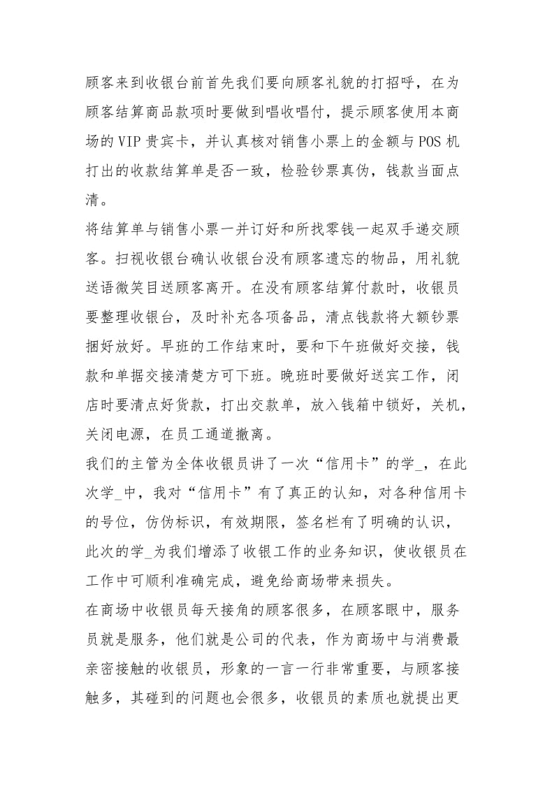 有关收银员个人度总结工作总结.docx_第2页