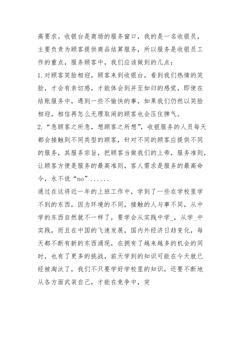 有关收银员个人度总结工作总结.docx_第3页