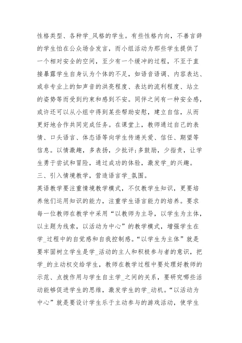 英语继续教育学习工作总结工作总结模板.docx_第2页