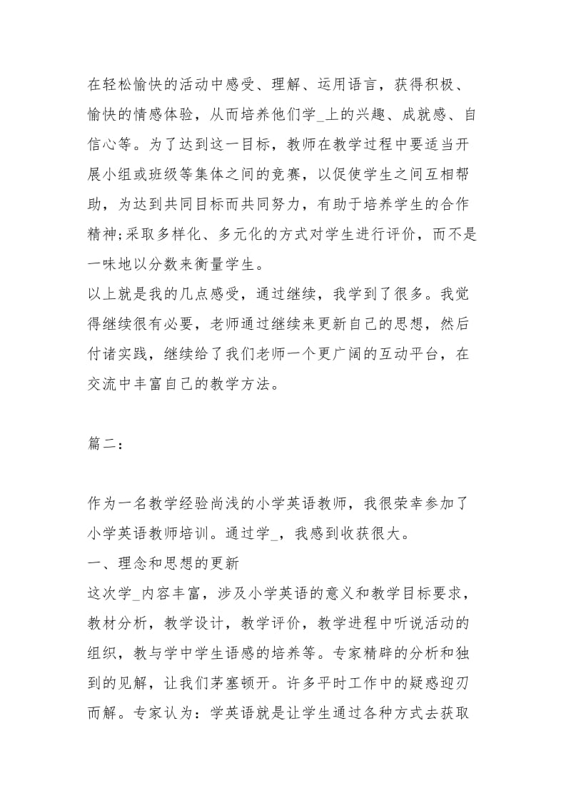 英语继续教育学习工作总结工作总结模板.docx_第3页